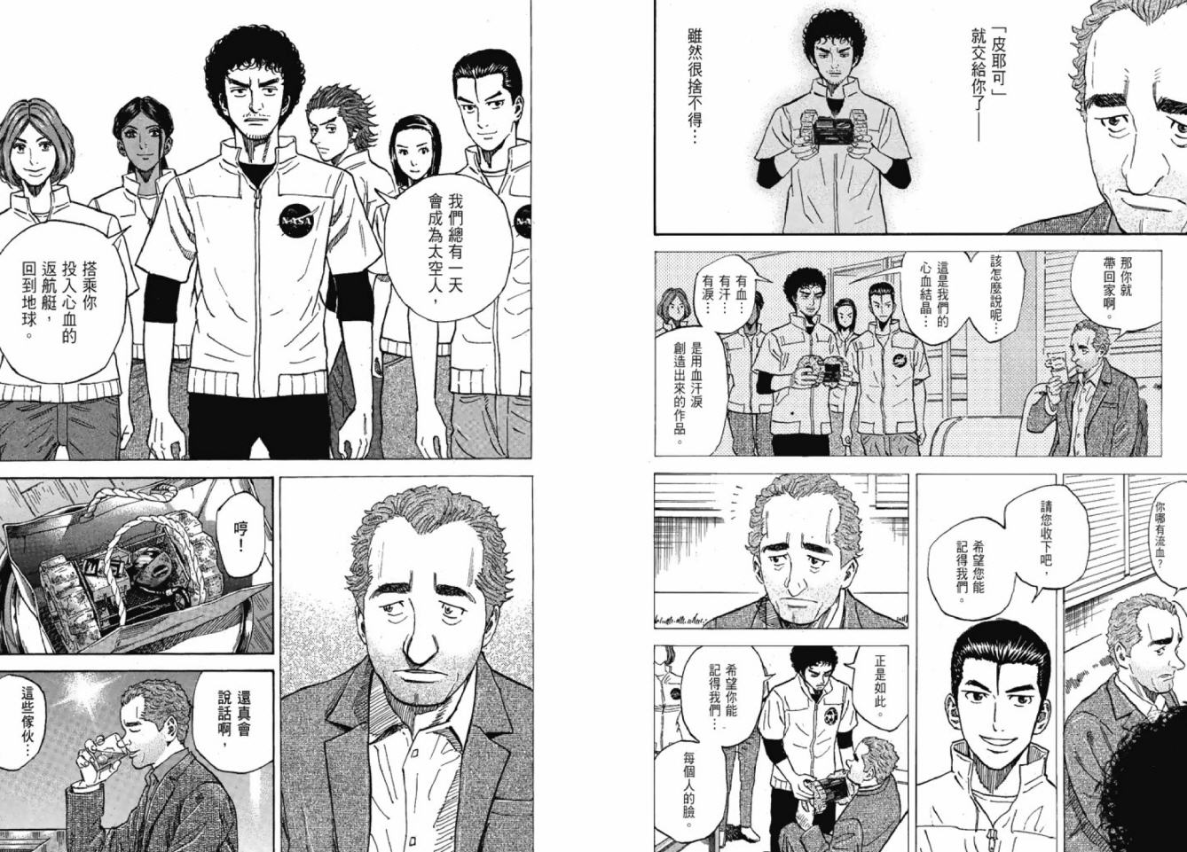 宇宙兄弟第12话在线观看 - 第40张