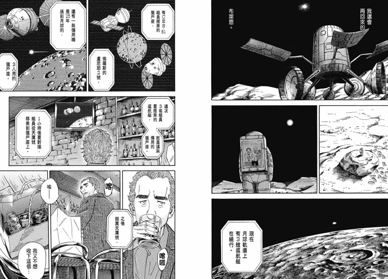 宇宙兄弟第12话在线观看 - 第39张