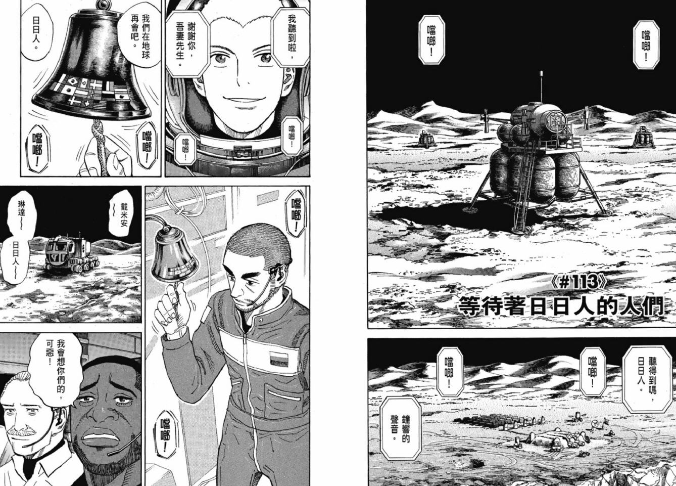 宇宙兄弟第12话在线观看 - 第36张