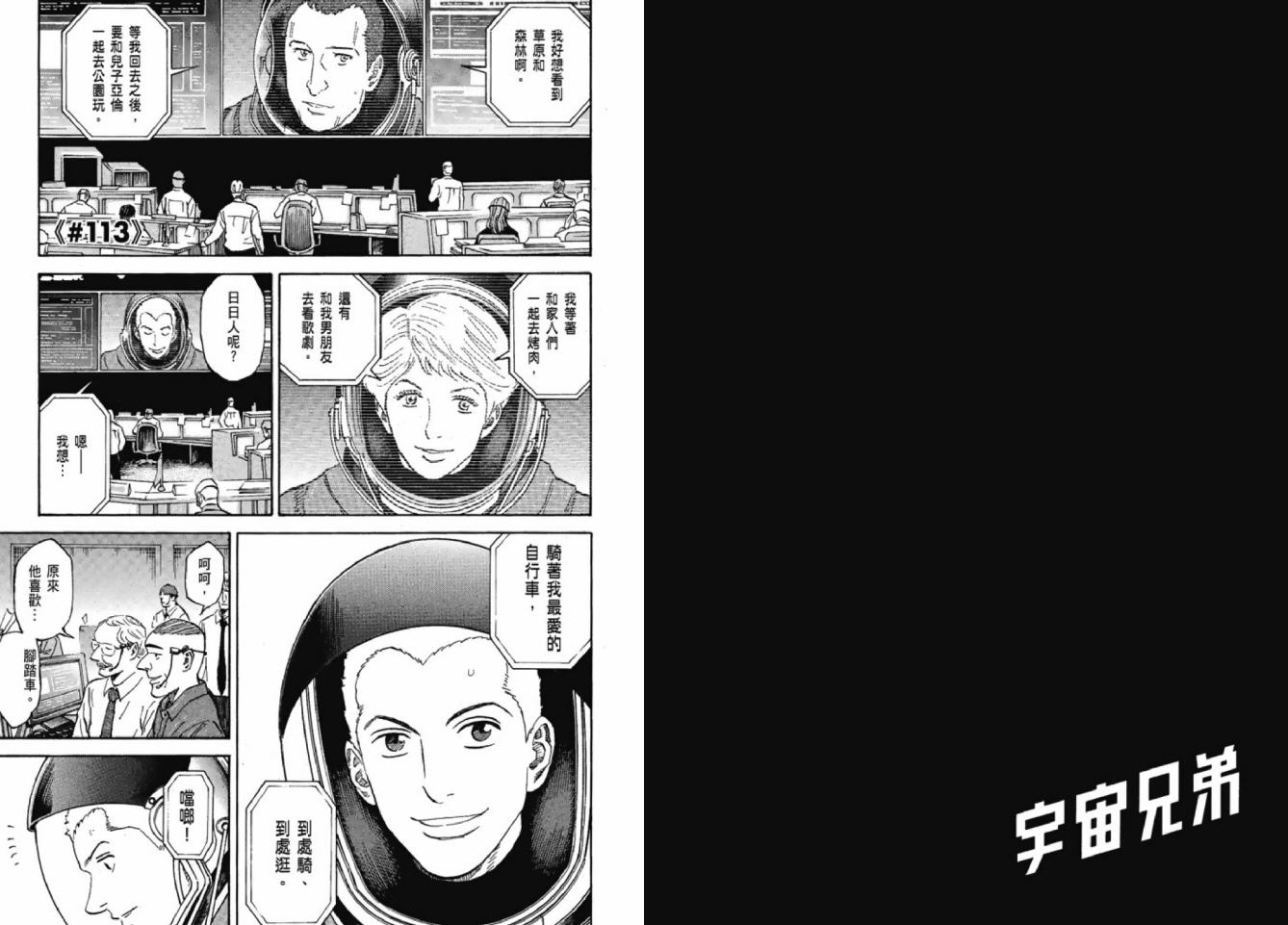 宇宙兄弟第12话在线观看 - 第35张