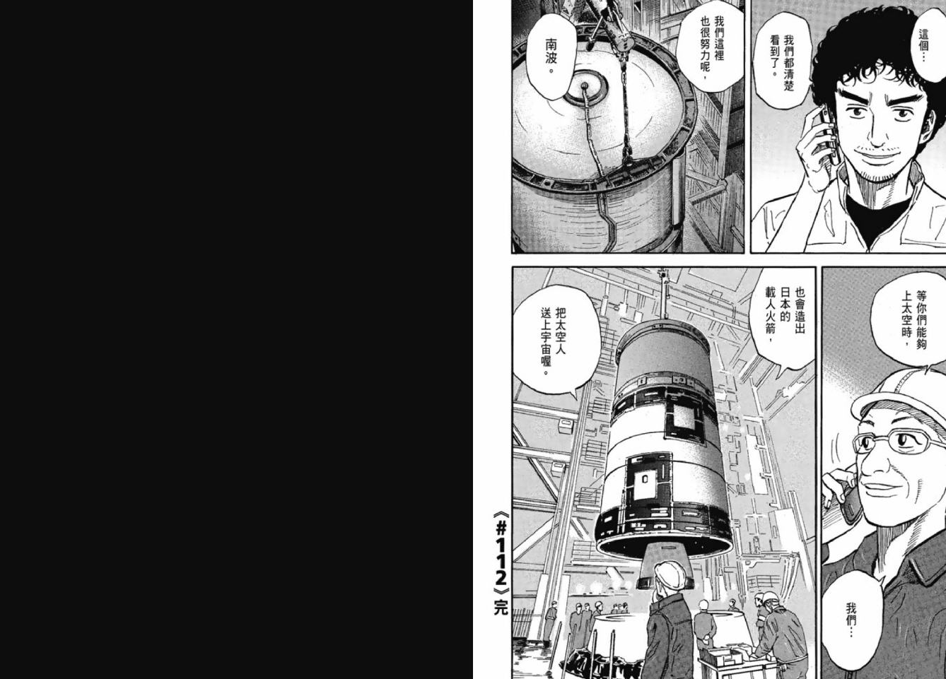 宇宙兄弟第12话在线观看 - 第34张