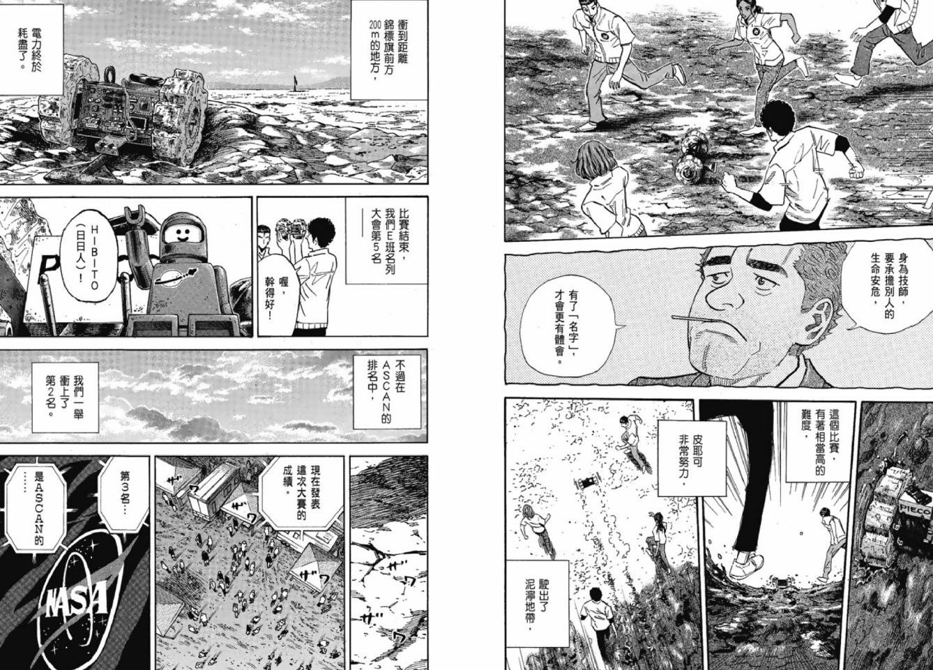 宇宙兄弟第12话在线观看 - 第31张