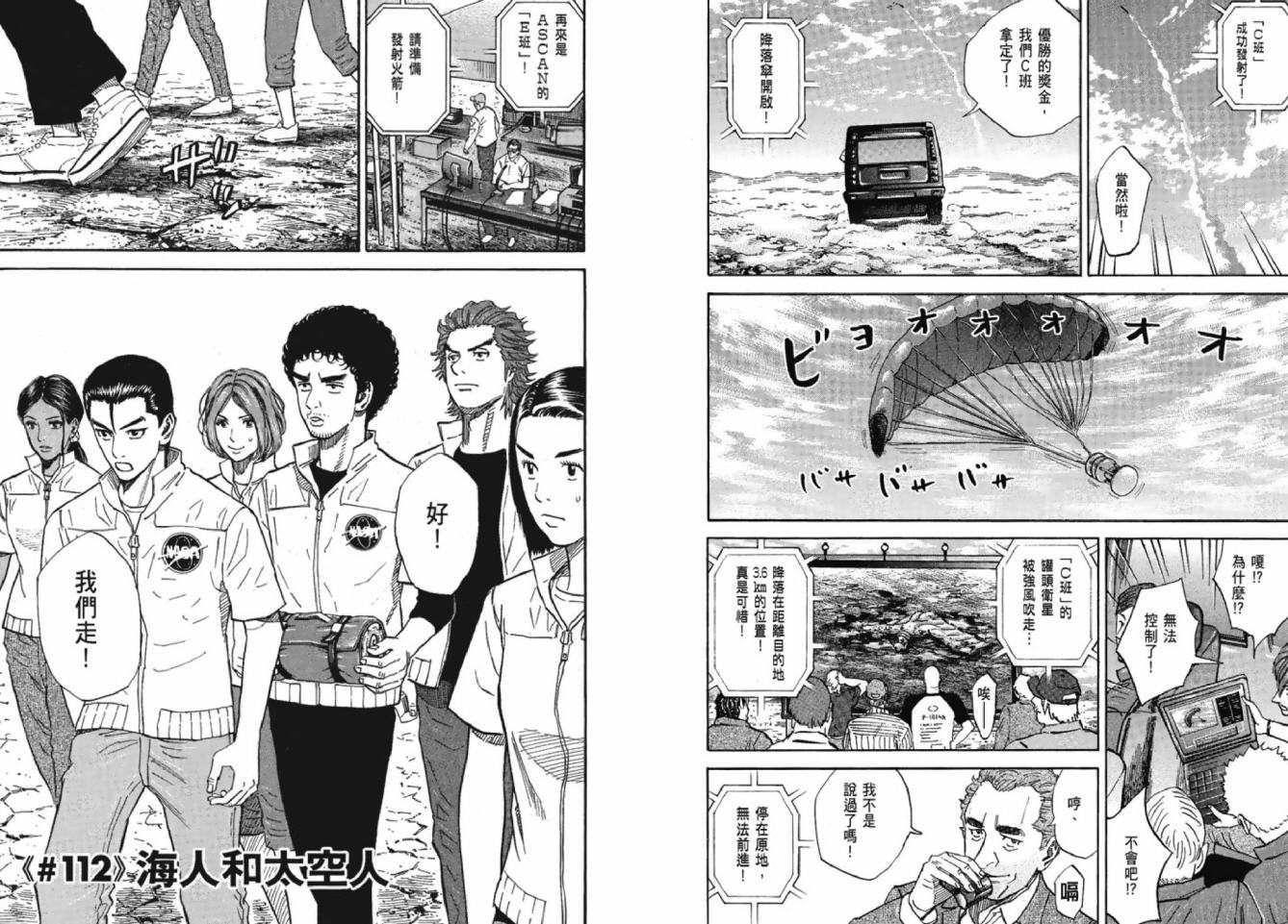 宇宙兄弟第12话在线观看 - 第25张