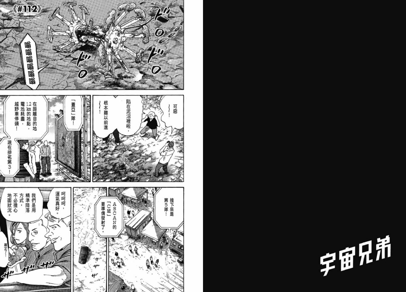 宇宙兄弟第12话在线观看 - 第24张