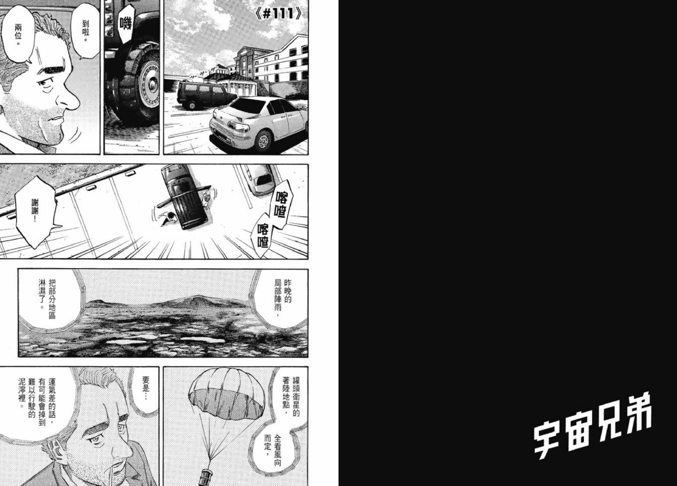 宇宙兄弟第12话在线观看 - 第13张