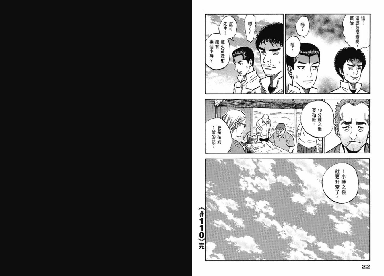 宇宙兄弟第12话在线观看 - 第12张
