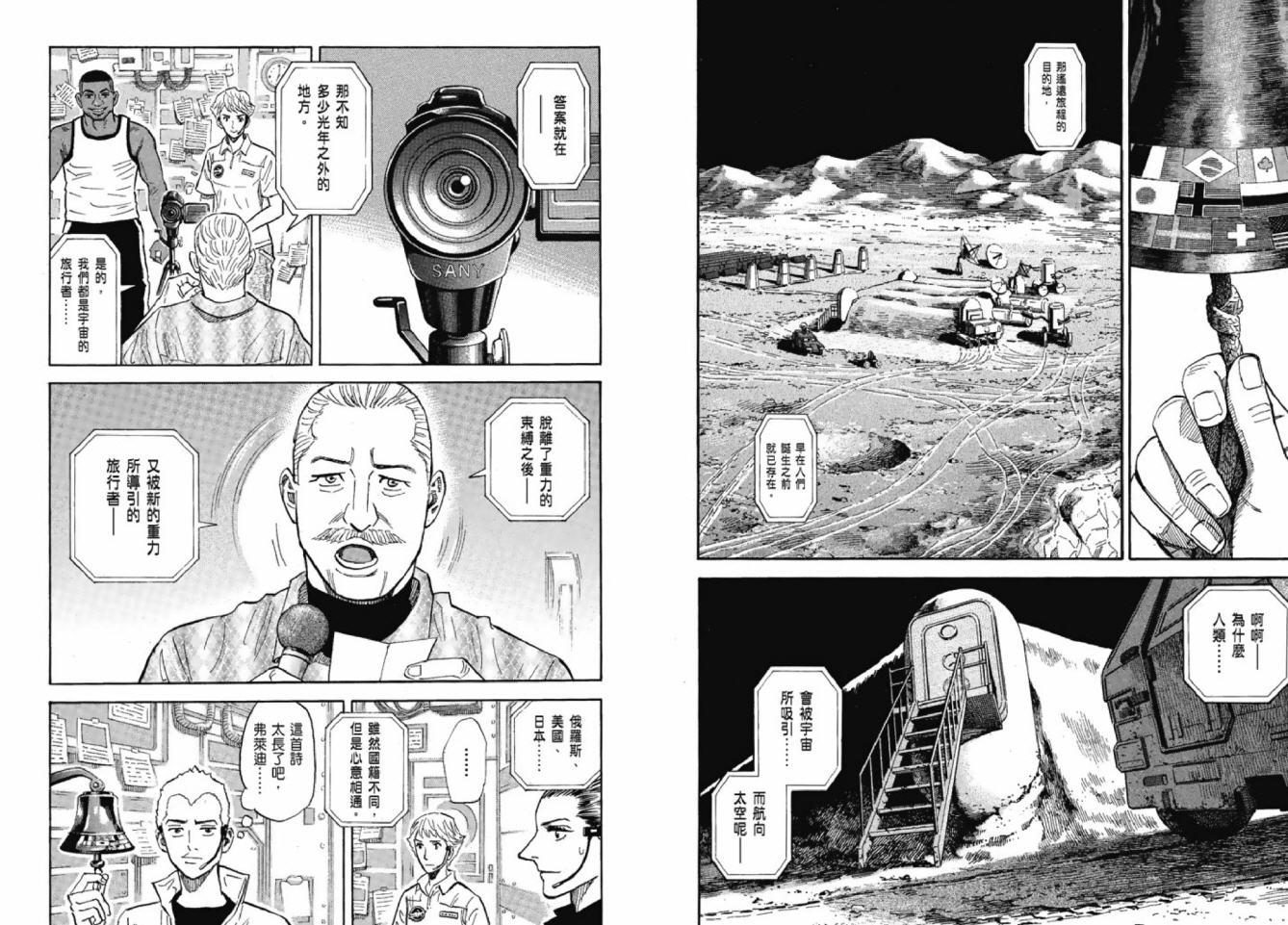 宇宙兄弟第12话在线观看 - 第3张