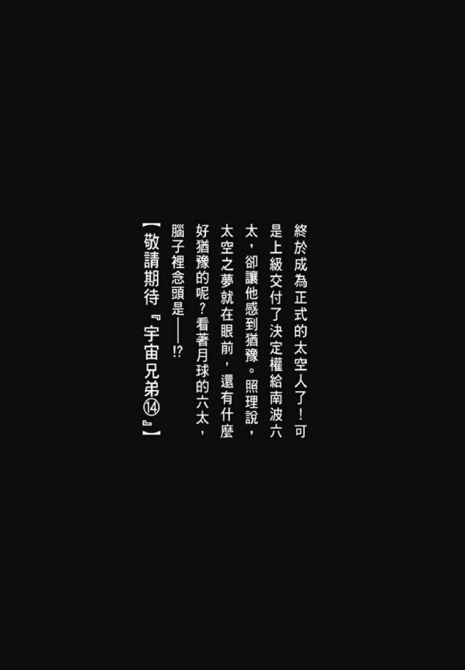 宇宙兄弟第13话在线观看 - 第214张