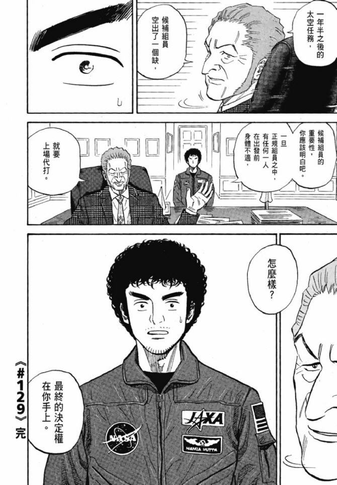 宇宙兄弟第13话在线观看 - 第213张