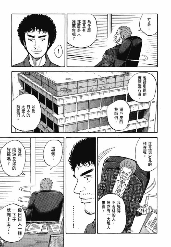 宇宙兄弟第13话在线观看 - 第212张