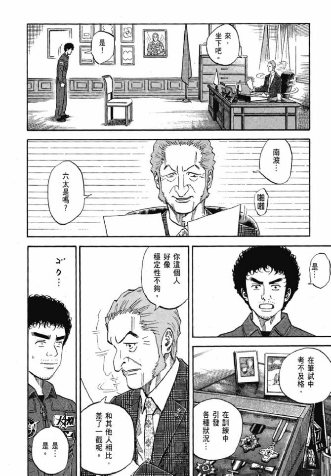 宇宙兄弟第13话在线观看 - 第211张