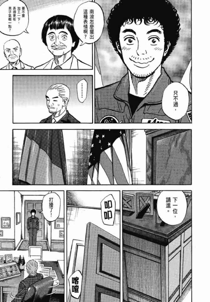 宇宙兄弟第13话在线观看 - 第210张