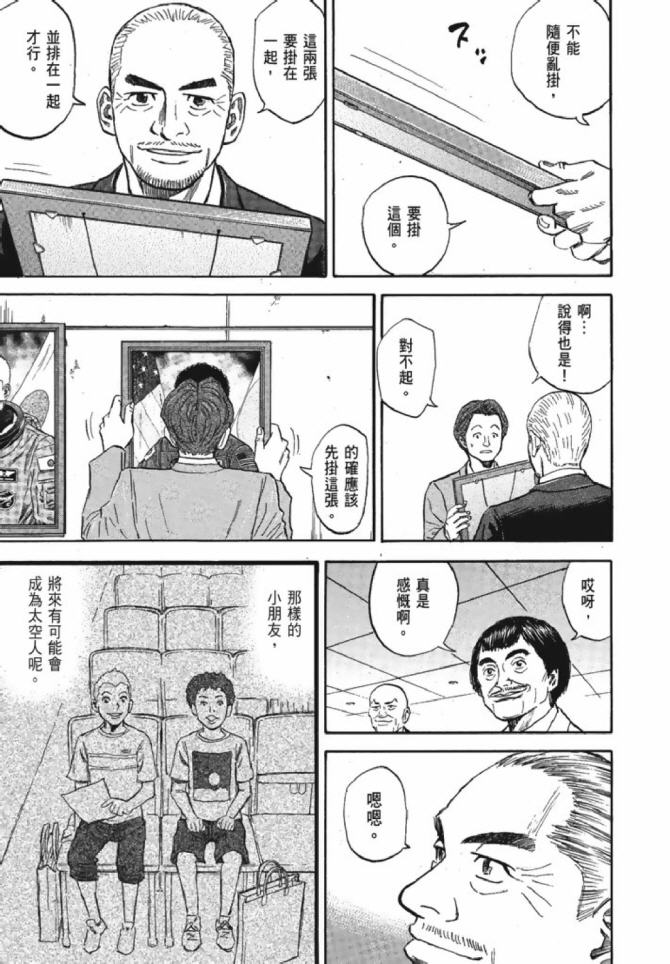 宇宙兄弟第13话在线观看 - 第208张