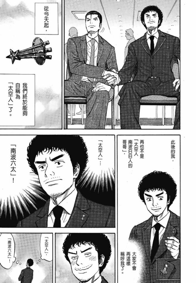 宇宙兄弟第13话在线观看 - 第206张