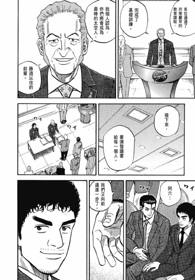 宇宙兄弟第13话在线观看 - 第205张
