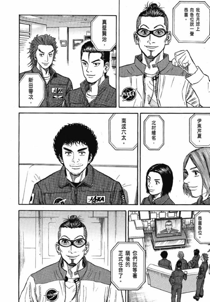 宇宙兄弟第13话在线观看 - 第203张