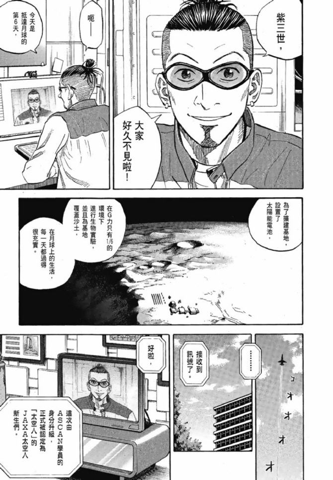 宇宙兄弟第13话在线观看 - 第202张