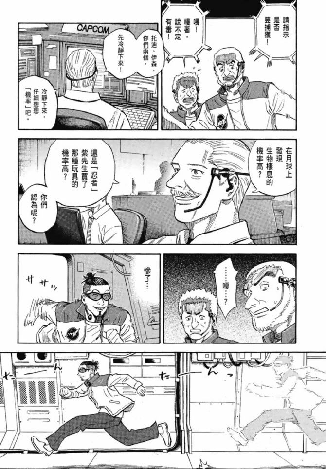 宇宙兄弟第13话在线观看 - 第200张