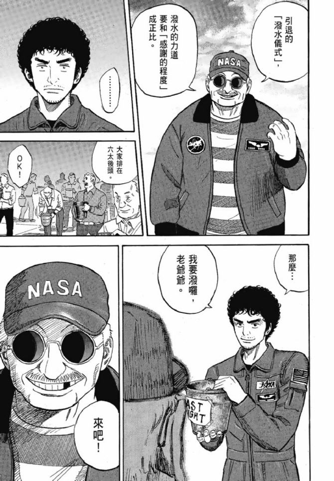 宇宙兄弟第13话在线观看 - 第189张