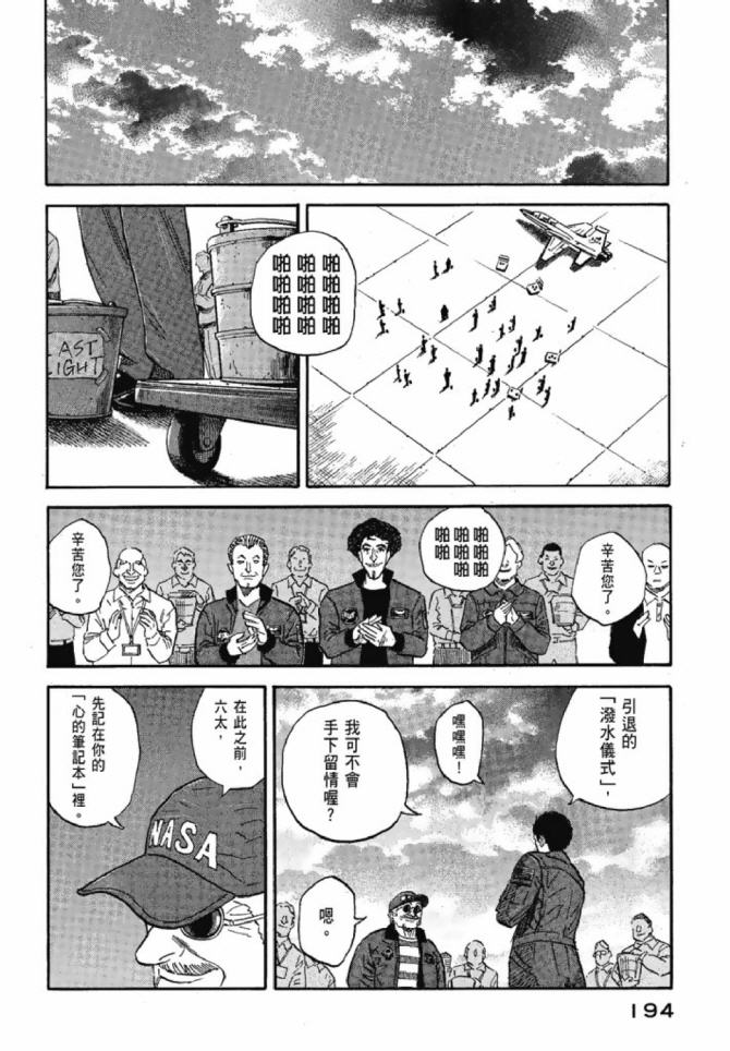 宇宙兄弟第13话在线观看 - 第188张