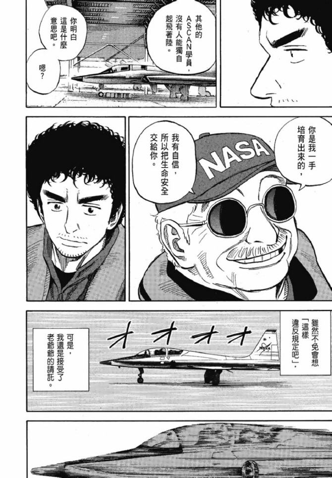 宇宙兄弟第13话在线观看 - 第184张