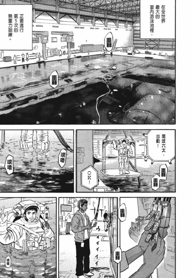 宇宙兄弟第13话在线观看 - 第173张