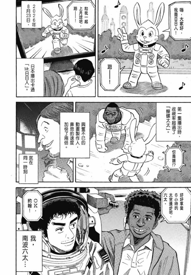 宇宙兄弟第13话在线观看 - 第172张