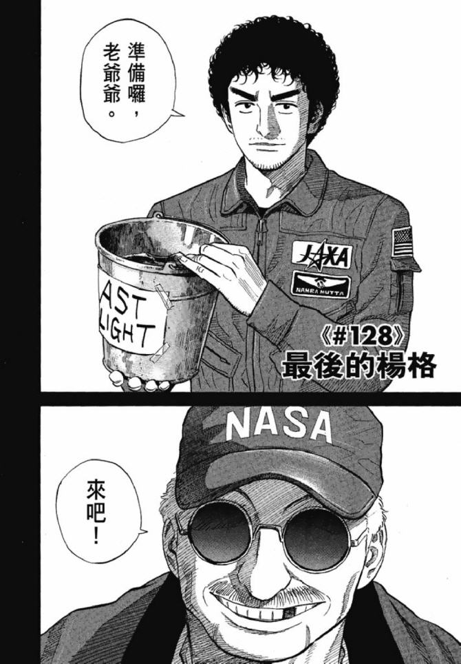 宇宙兄弟第13话在线观看 - 第170张