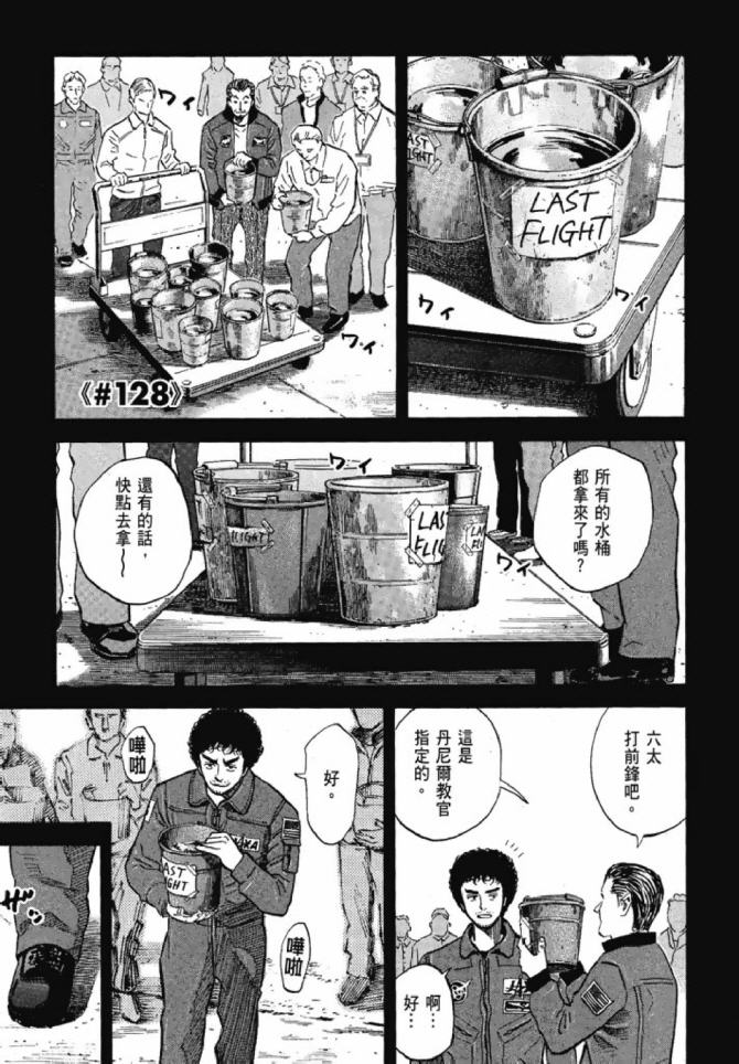 宇宙兄弟第13话在线观看 - 第169张