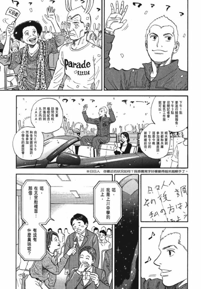 宇宙兄弟第13话在线观看 - 第154张