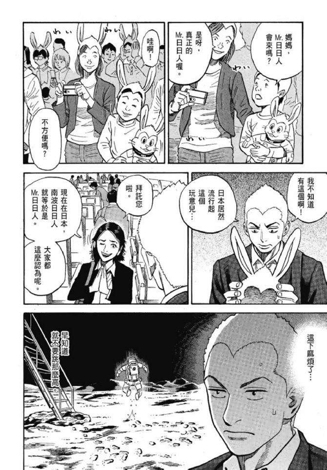 宇宙兄弟第13话在线观看 - 第149张