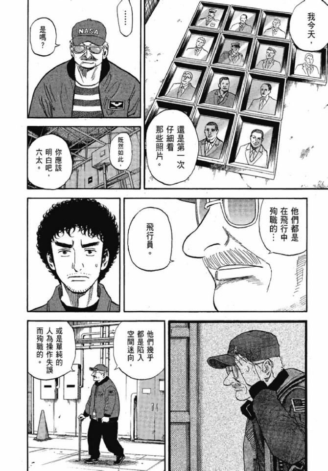 宇宙兄弟第13话在线观看 - 第144张