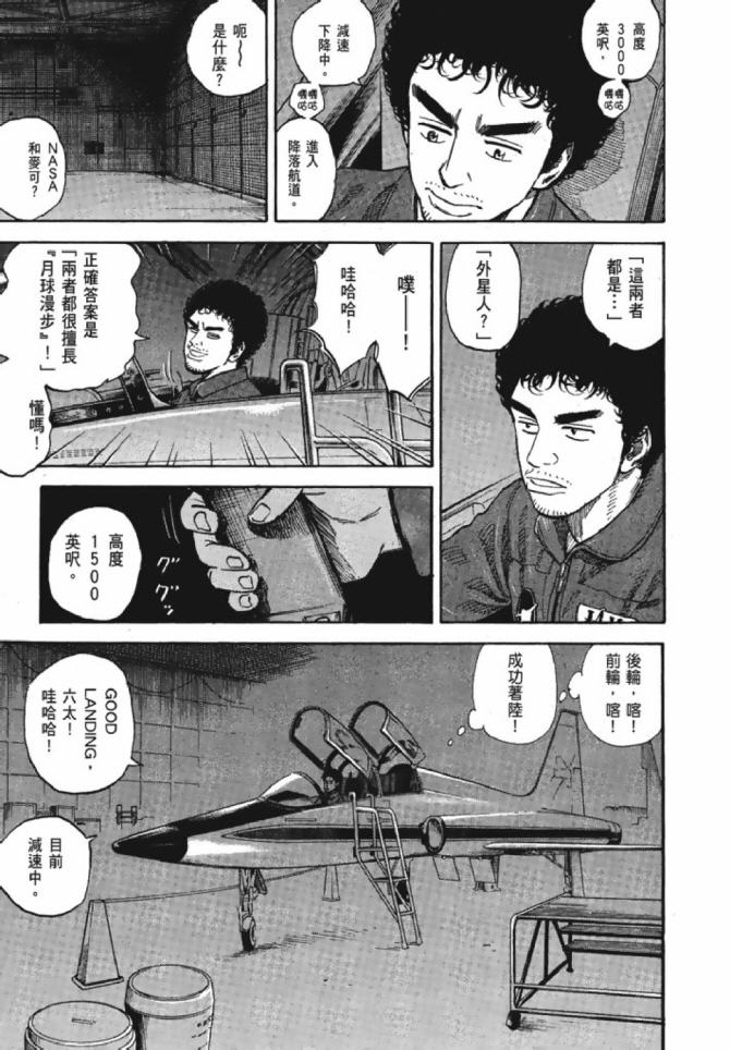 宇宙兄弟第13话在线观看 - 第141张