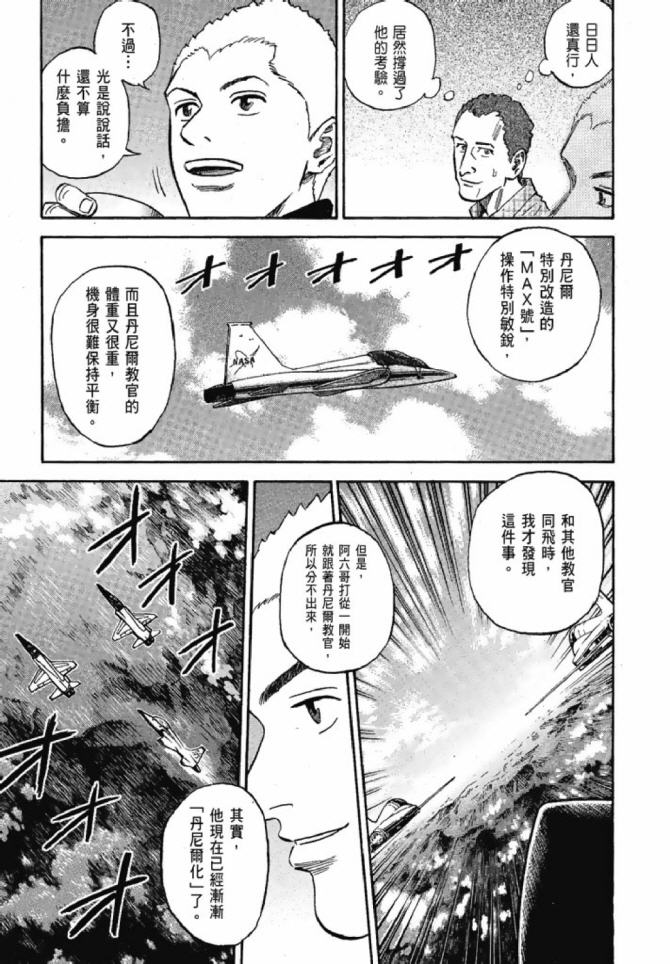 宇宙兄弟第13话在线观看 - 第137张