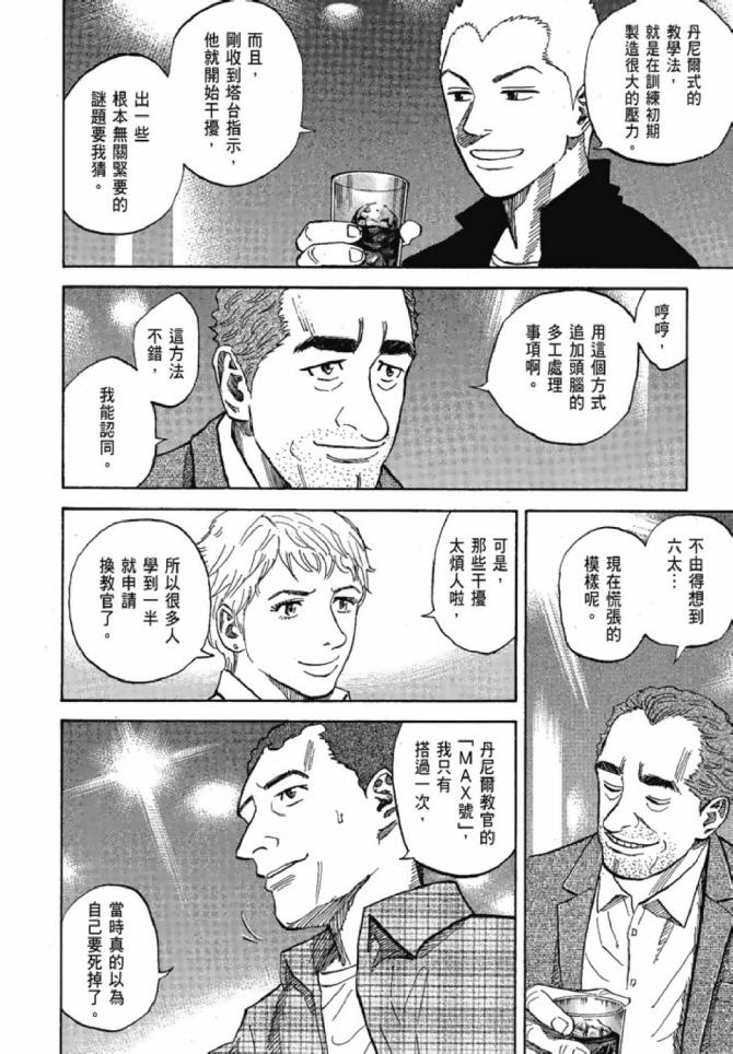 宇宙兄弟第13话在线观看 - 第136张