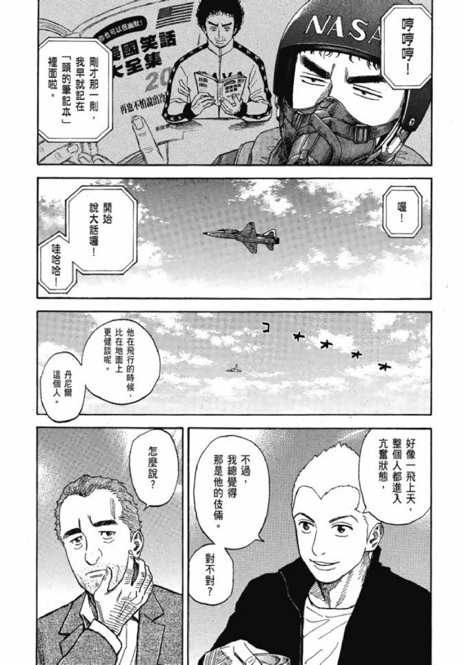 宇宙兄弟第13话在线观看 - 第135张