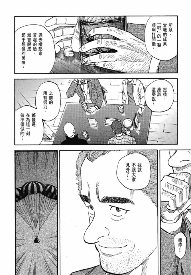 宇宙兄弟第13话在线观看 - 第130张