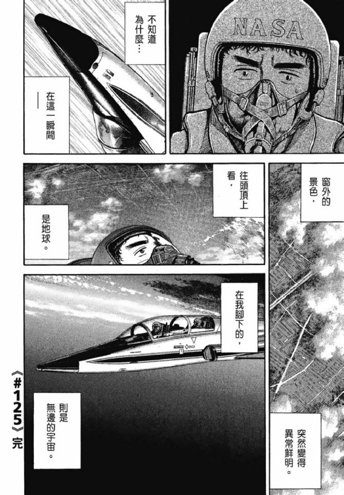 宇宙兄弟第13话在线观看 - 第125张