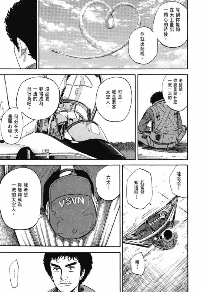 宇宙兄弟第13话在线观看 - 第120张