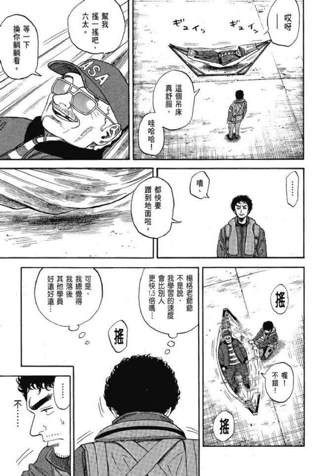 宇宙兄弟第13话在线观看 - 第118张