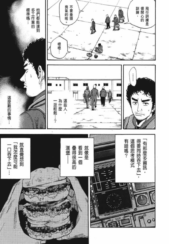 宇宙兄弟第13话在线观看 - 第116张