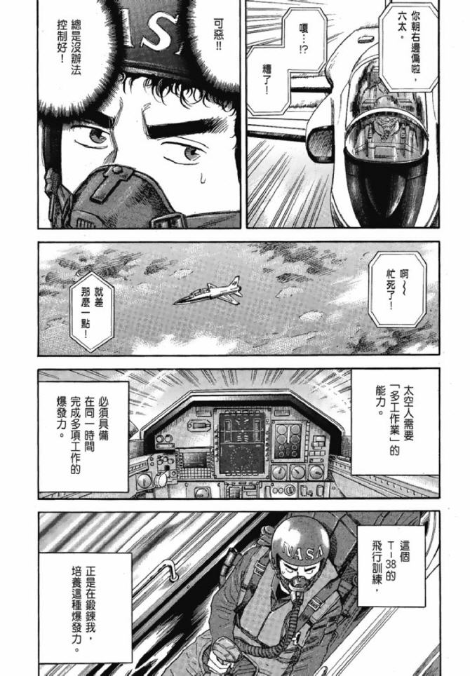 宇宙兄弟第13话在线观看 - 第112张
