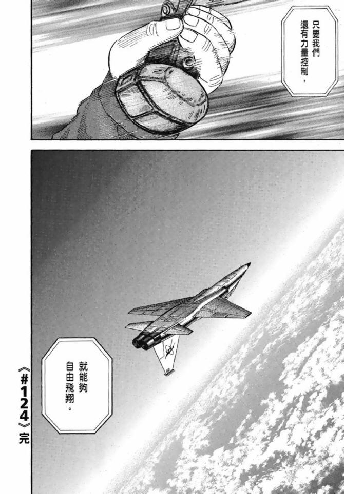 宇宙兄弟第13话在线观看 - 第104张
