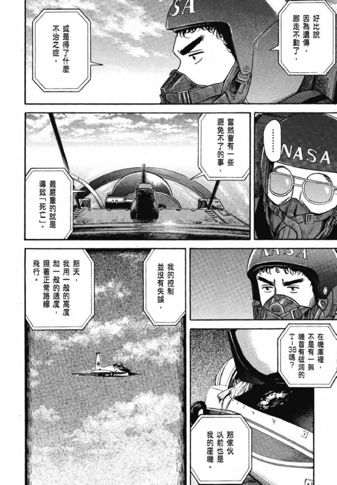 宇宙兄弟第13话在线观看 - 第102张