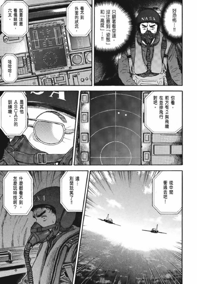 宇宙兄弟第13话在线观看 - 第89张