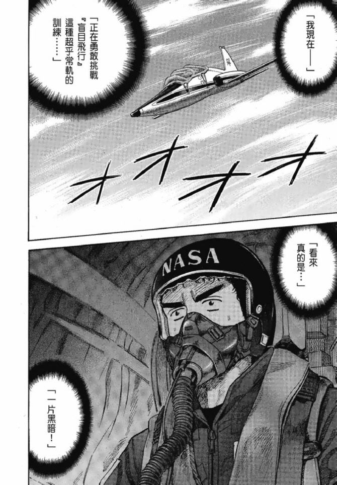 宇宙兄弟第13话在线观看 - 第86张