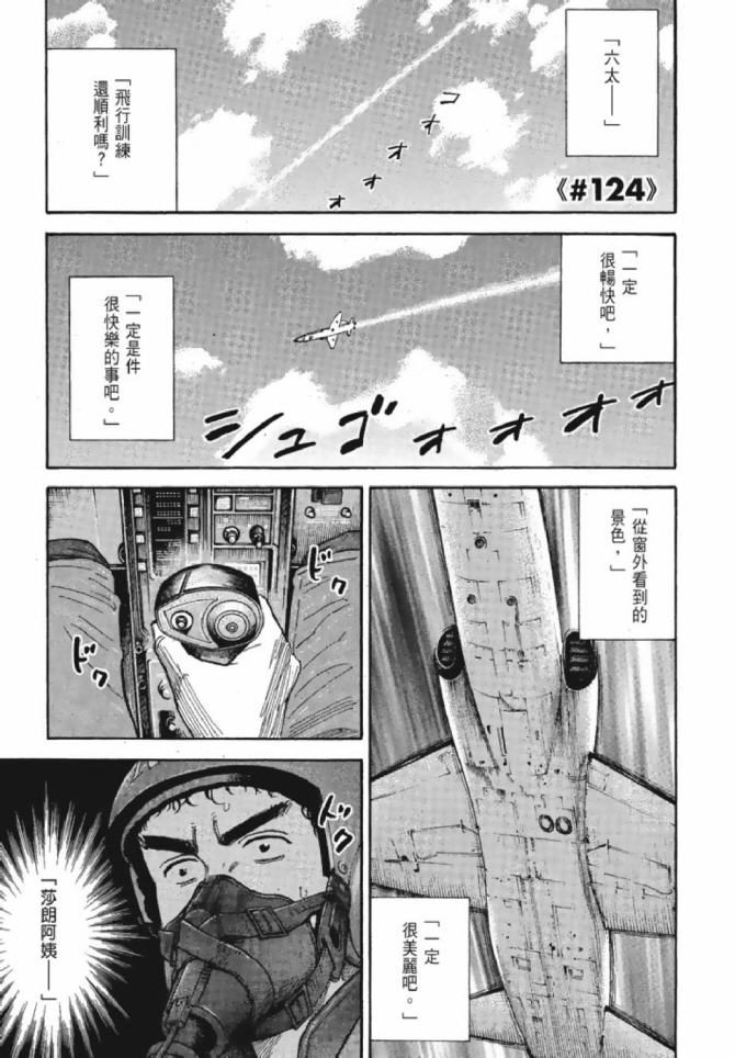 宇宙兄弟第13话在线观看 - 第85张