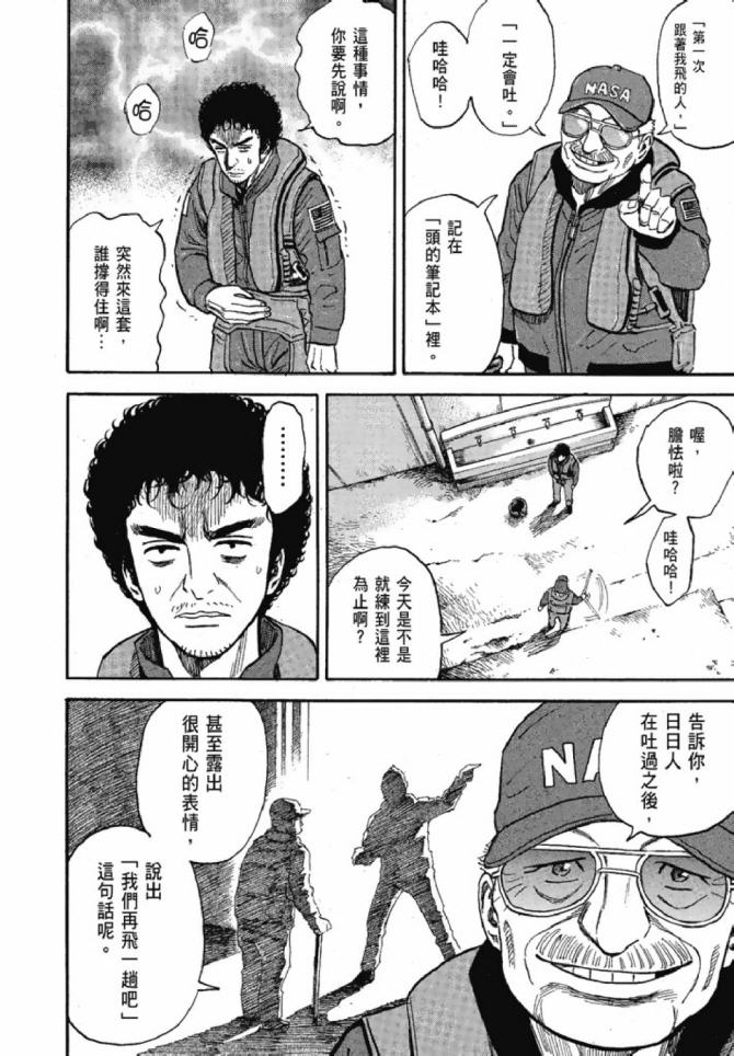 宇宙兄弟第13话在线观看 - 第82张