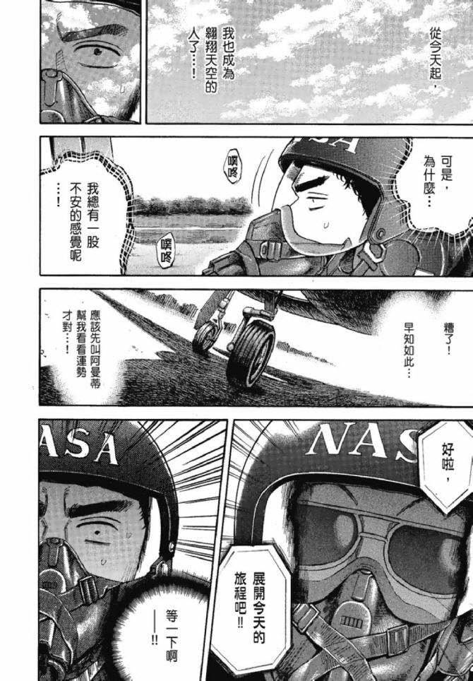 宇宙兄弟第13话在线观看 - 第74张