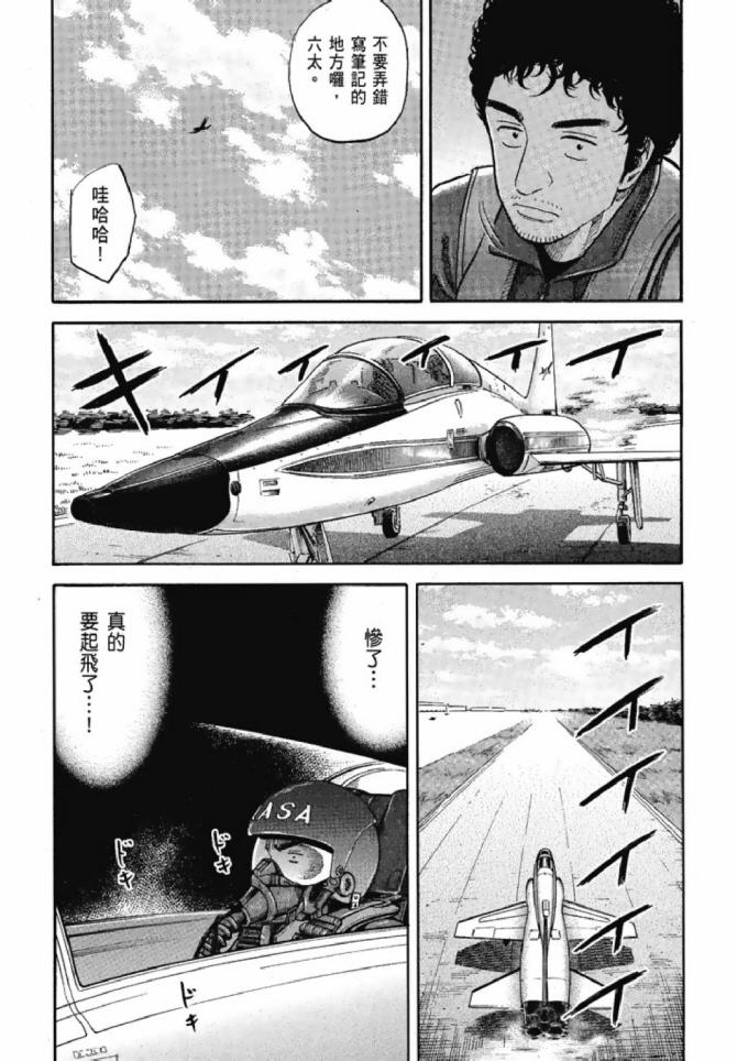 宇宙兄弟第13话在线观看 - 第73张